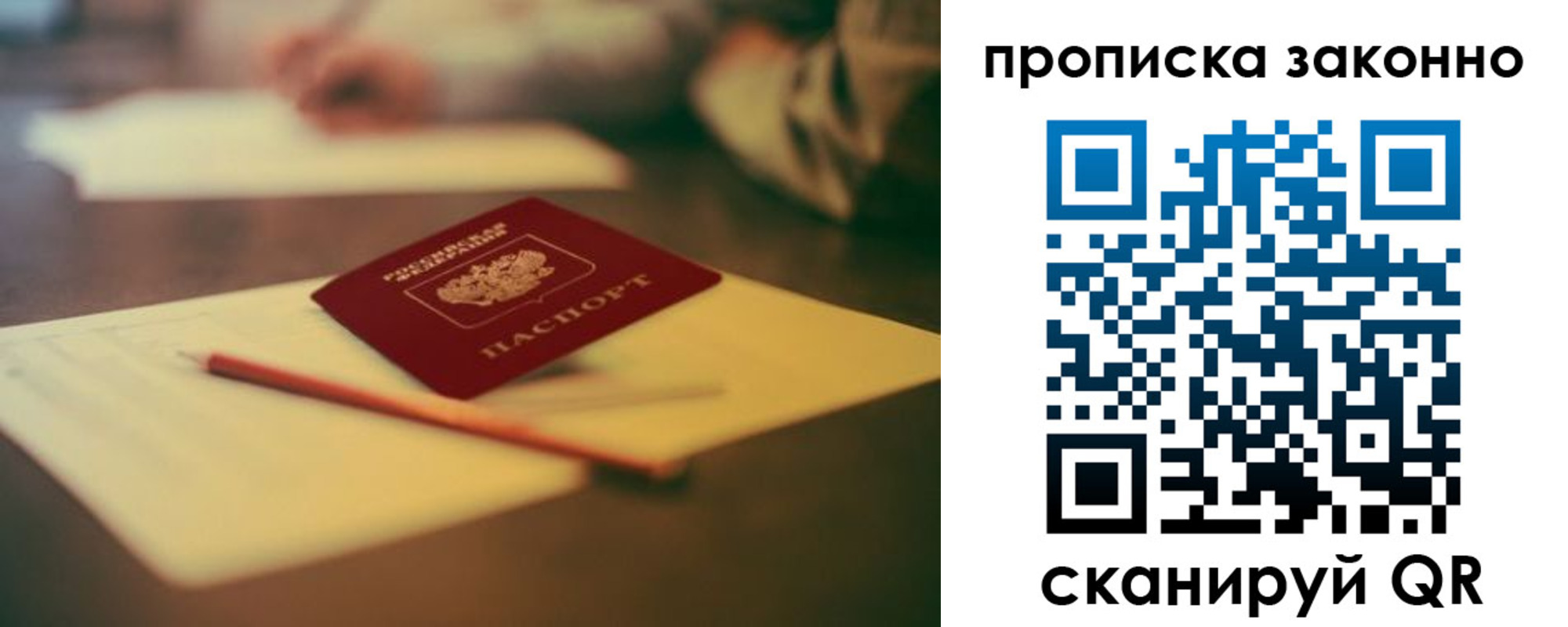 прописка штамп в Оренбургской области