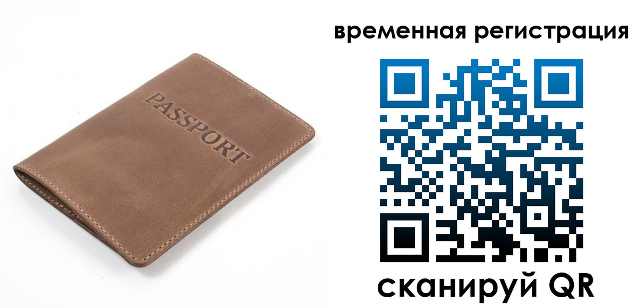 временная регистрация госуслуги в Оренбургской области