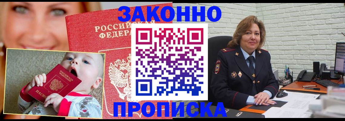 где прописаться в Оренбургской области