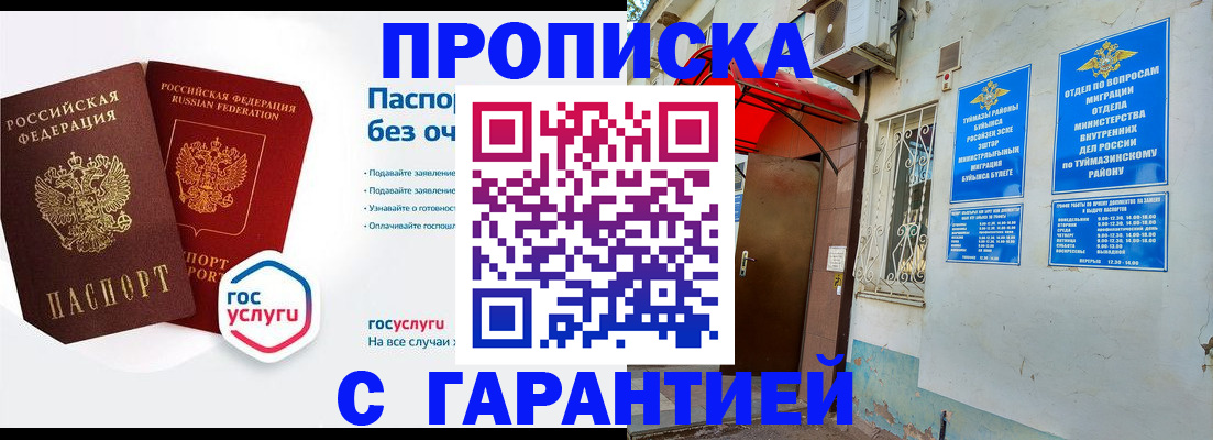 прописка законно в Оренбургской области