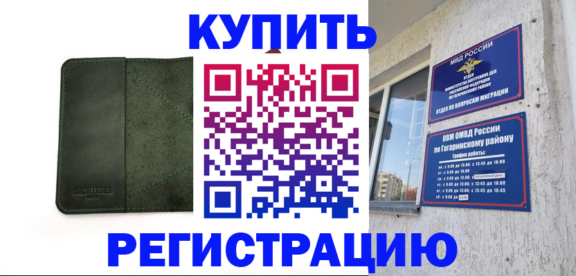 временная регистрация в квартире в Оренбургской области