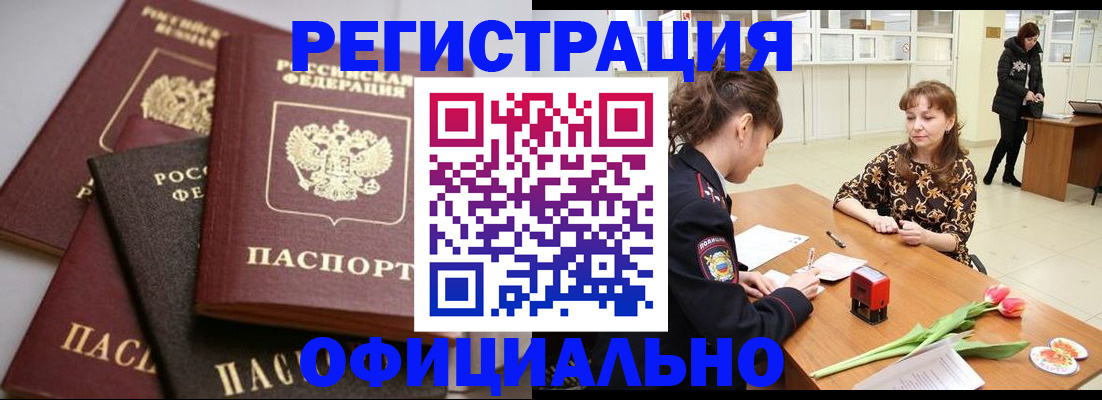 временная регистрация в Оренбургской области
