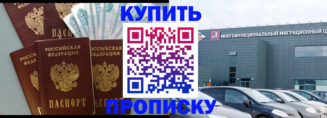 прописка штамп в Оренбургской области